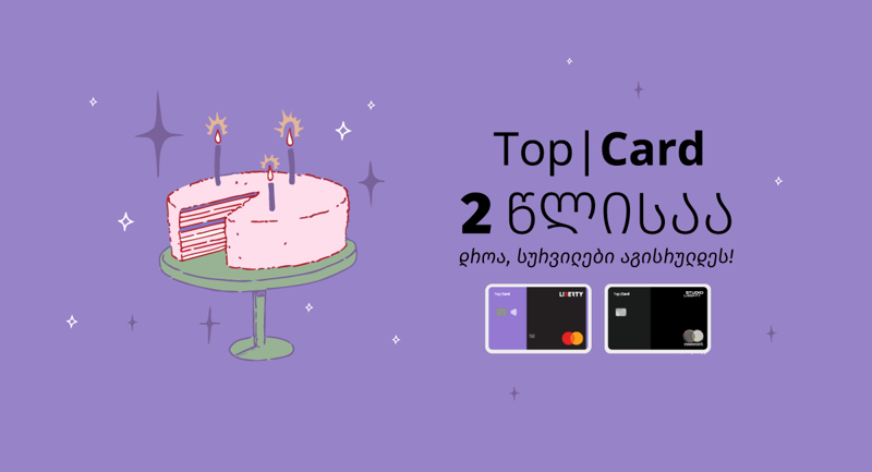 ლიბერთის Top|Card 2 წლისაა