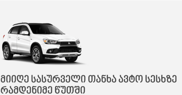 ავტო სესხი: როგორ ვაქციოთ ავტომობილის შეძენა ჭკვიანურ ინვესტიციად?