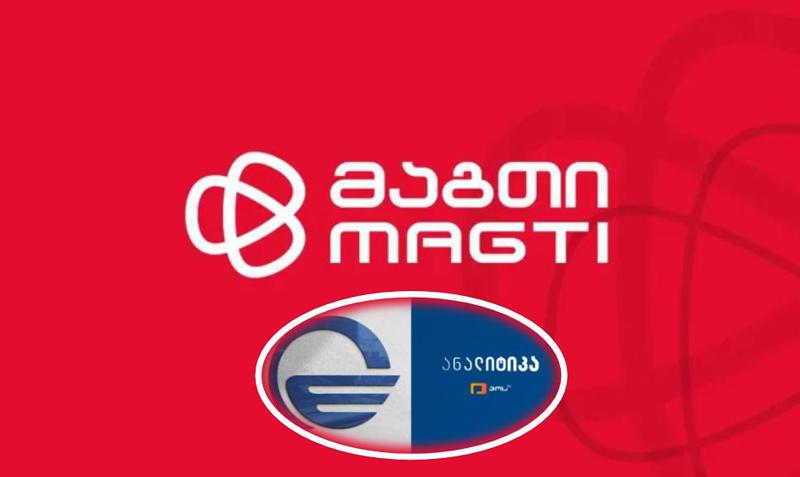 "მაგთიკომი" დიდი ბრიტანეთის მიერ 2026 წლის 24 თებერვალს დაწესებულ სანქციებთან დაკავშირებით კომენტარს ავრცელებს