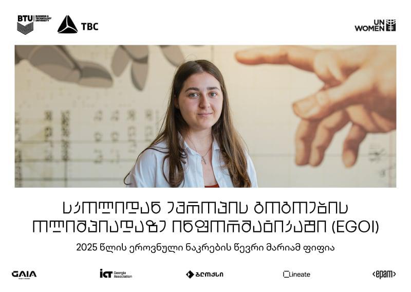 გზა სკოლიდან ევროპის გოგოების ოლიმპიადაზე ინფორმატიკაში - ეროვნული ნაკრების წევრ მარიამ ფიფიას რჩევები ტექნოლოგიებით დაინტერესებულ გოგოებს