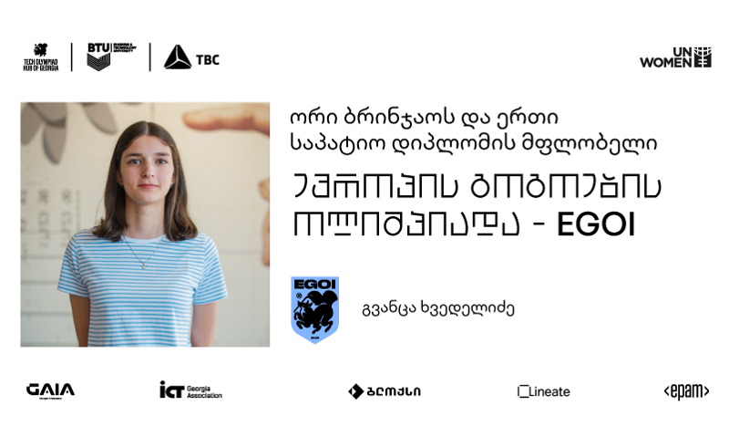 ქართველების წარმატება ევროპის გოგოების ოლიმპიადაზე ინფორმატიკაში - ორი ბრინჯაოს მედლის და ერთი საპატიო დიპლომის მფლობელი გვანცა ხვედელიძე მონაწილეობის მსურველებს გამოცდილებას უზიარებს