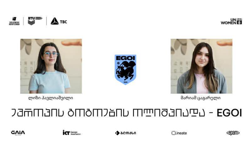 ქართველი გოგოები ევროპის გოგონების ოლიმპიადაზე ინფორმატიკაში