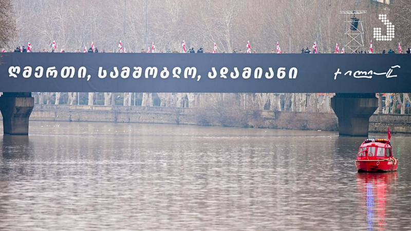 დღის ფოტო - ბანერი მეტეხის ხიდზე: "ღმერთი, სამშობლო, ადამიანი!" - ილია II