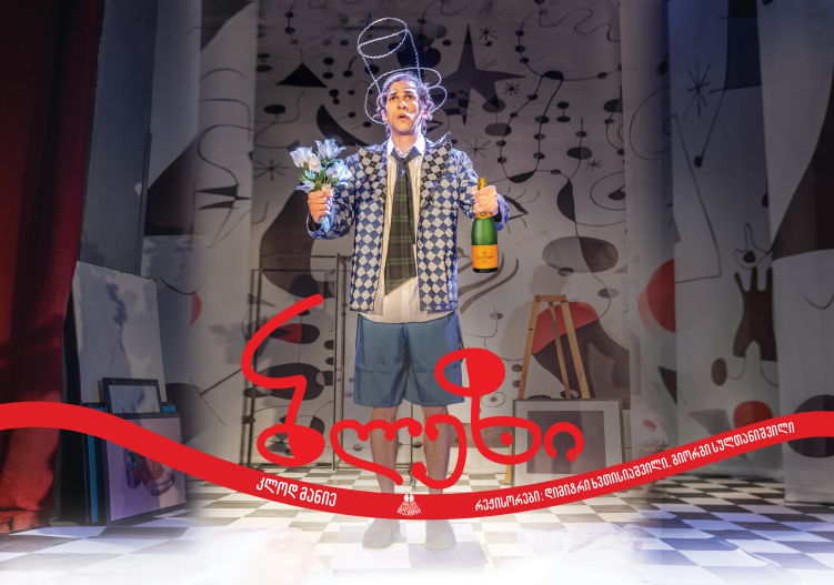 მოზარდ მაყურებელტა თეატრი პრემიერისთვის ემზადება