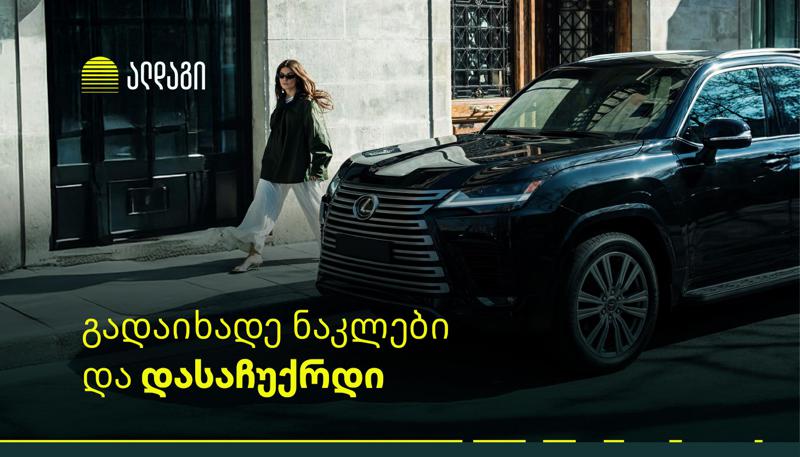 შეიძინე ავტოდაზღვევა ფრანშიზით და ჩაერთე აქციაში