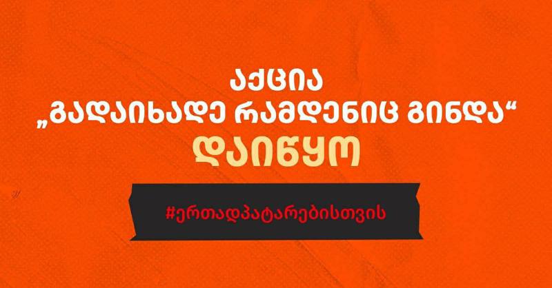 #ერთადპატარებისთვის - "პალიტრა  L"-ის საქველმოქმედო აქცია უკვე დაიწყო