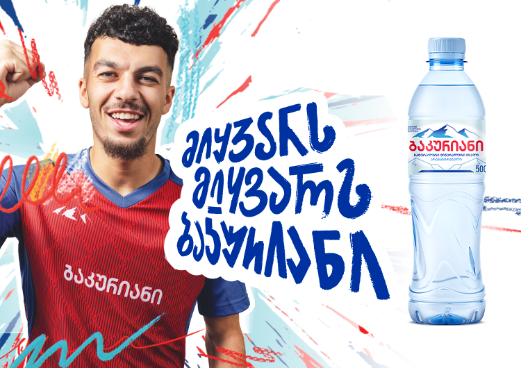 "ბაკურიანი" X გიორგი მიქაუტაძე  თანამშრომლობის ფარგლებში, ახალი ლიმიტირებული შეფუთვა  შეიქმნა