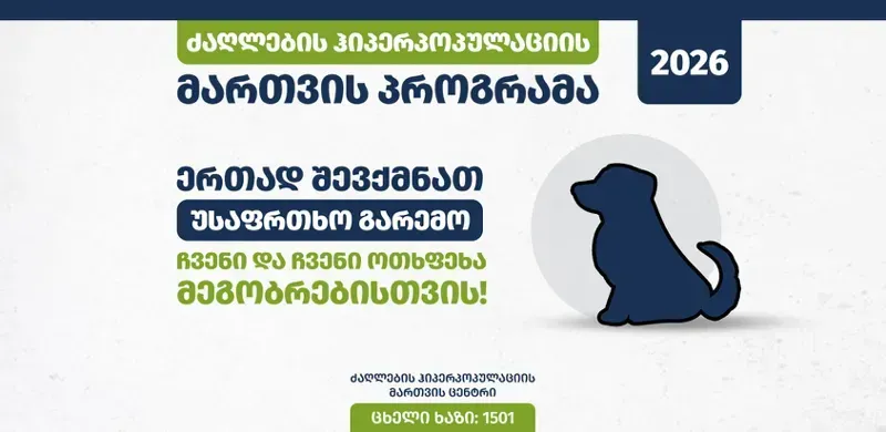 სურსათის ეროვნული სააგენტო განცხადებას ავრცელებს