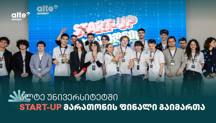 ალტე უნივერსიტეტში START-UP მარათონის ფინალი გაიმართა