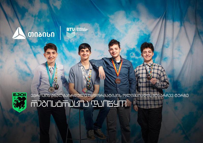 ტექ ოლიმპიადების ჰაბმა - ინფორმატიკაში ევროპის ახალგაზრდულ ოლიმპიადაზე - მოსწავლეების რეგისტრაცია დაიწყო