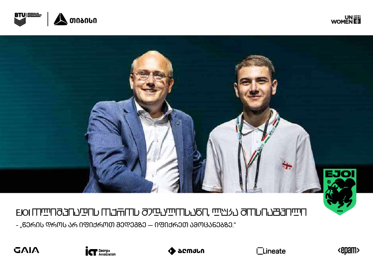 „გამოიყენეთ ადრენალინი ფიქრისთვის და არა ნერვიულობისთვის“ – EJOI-ის ოქროს მედალოსანი ლუკა მოსიაშვილი ოლიმპიადის 2026 წლის მონაწილეებს გამოცდილებას უზიარებს