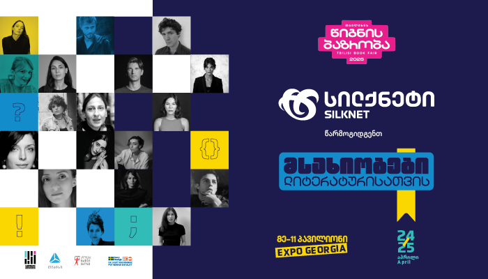 სილქნეტი აგრძელებს პროექტის "მსახიობები ლიტერატურისთვის" მხარდაჭერას