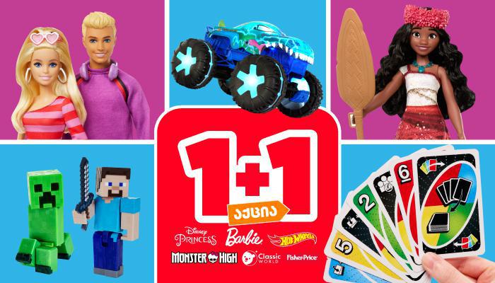 26 აპრილის ჩათვლით, შეიძინე ორი ნივთი „პეპელაში“ და გადაიხადე ერთის საფასური