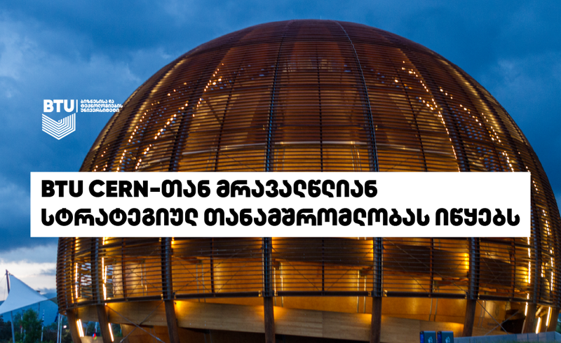 BTU-ს ქართველი მეცნიერები CERN-თან პარტნიორობის ფარგლებში AI და VR ტექნოლოგიების განვითარებაში ჩაერთვებიან