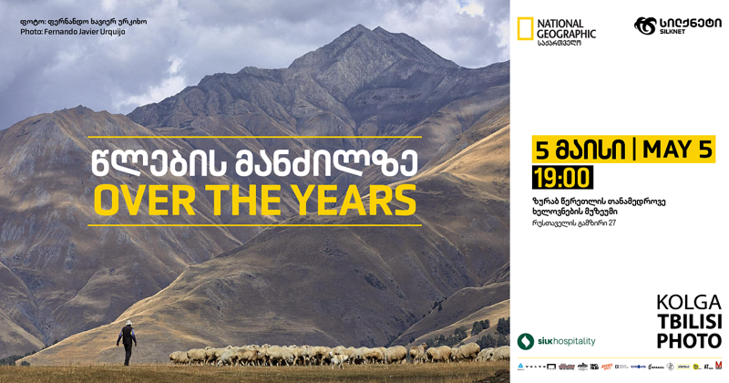 "წლების მანძილზე" - სილქნეტი და National Geographic - საქართველო "ქოლგას" კვირეულის ფარგლებში ფოტოგამოფენას წარადგენენ