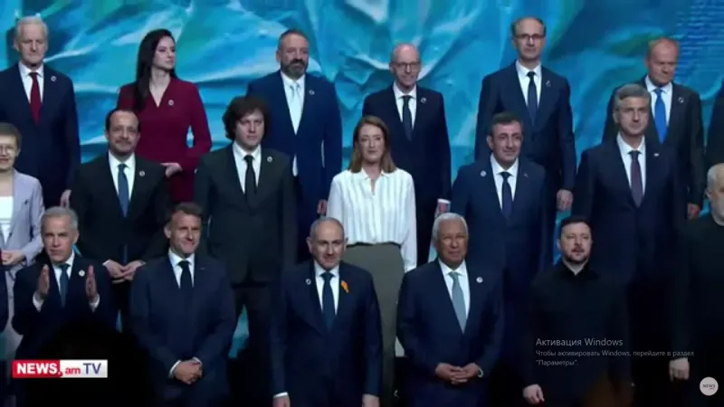 ერევანში ევროპული პოლიტიკური გაერთიანების სამიტი გაიხსნა