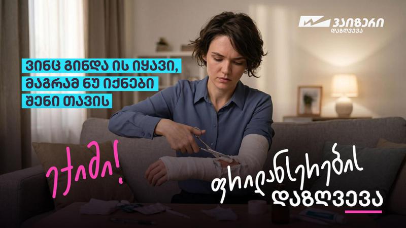 სიახლე ქართულ სადაზღვევო ბაზარზე - ფრილანსერების დაზღვევა „სადაზღვევო კომპანია ვაიზერისგან“