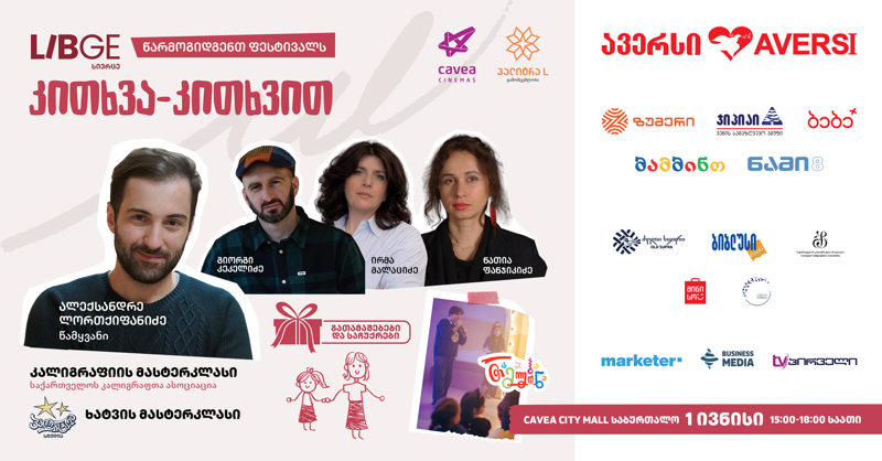 1-ელ ივნისს ბავშვებს საბურთალოს “სითი მოლში” კავეას სივრცეში უამრავი სიურპრიზი ელოდებათ