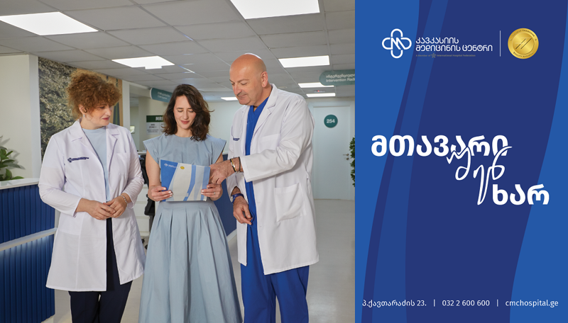 კავკასიის მედიცინის ცენტრის განახლებული სამკურნალო-დიაგნოსტიკური ჰაბი - სივრცე, სადაც მთავარი შენ ხარ