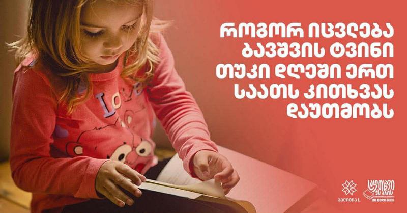 როგორ იცვლება ბავშვის ტვინი, თუ ის დღეში ერთ საათს კითხვას უთმობს - ტოპ 5 საუკეთესო წიგნი არდადეგებზე წასაკითხად