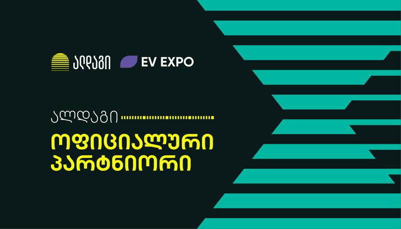 ალდაგი EV EXPO 2026-ის მხარდამჭერია