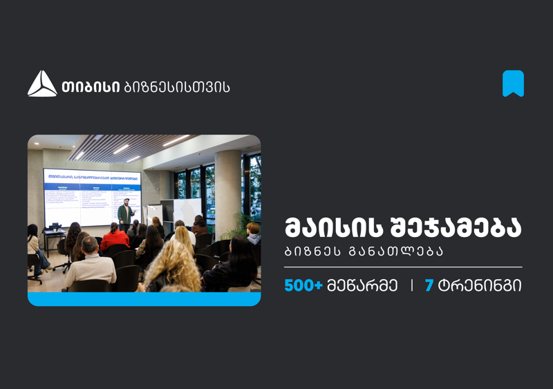 თიბისის ბიზნესგანათლების პროგრამაში, მაისის თვეში,  500-ზე მეტი მეწარმე ჩაერთო