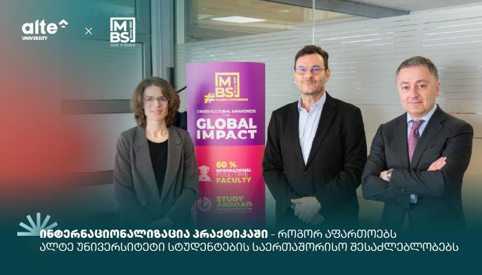 ალტე უნივერსიტეტი სტუდენტებისთვის საერთაშორისო შესაძლებლობებს აფართოებს