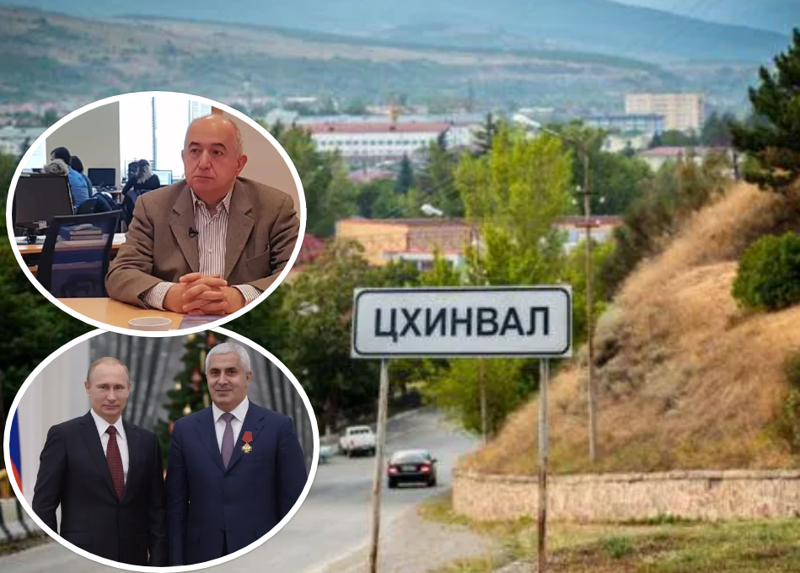 როგორ გეგმავს პუტინი ცხინვალის ანექსიას, "ანექსიის" გარეშე: "გზავნიან წმინდა წყლის რუს გუბერნატორს... ახლა მოხდება იქაური მოსახლეობის "გავძეხ რეჟიმში" ყოფნა"
