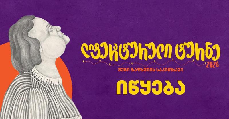 ზაფხულის საკითხავი აი ეს არის! - „პალიტრა L“ ლიტერატურულ ტურნეს იწყებს