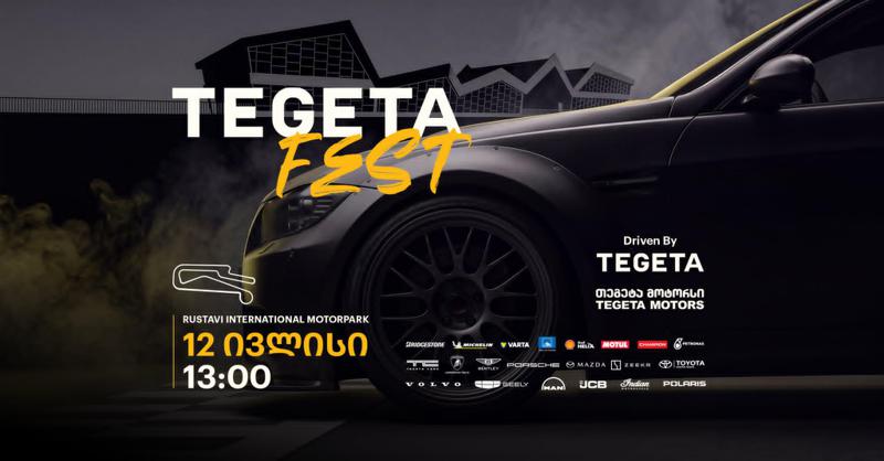 Tegeta Fest - "თეგეტა მოტორსი" წრიული რბოლის ჩემპიონატის ფარგლებში ავტოსპორტის მოყვარულებს უმასპინძლებს