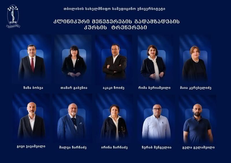თბილისის სახელმწიფო სამედიცინო უნივერსიტეტის “კლინიკური მენეჯერების გადამზადების კურსის’’ 2026 წლის გაზაფხულის სემესტრი დასრულდა