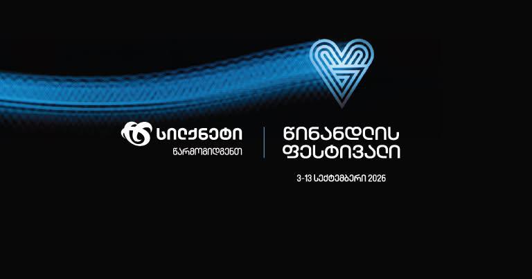 წინანდლის ფესტივალი: პან-კავკასიური ახალგაზრდული ორკესტრი მე-8 სეზონზე ოთხი კონცერტით წარდგება