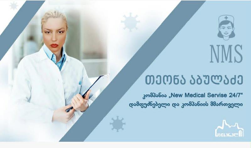 პროფესიონალი ექთანი გამოძახებით - ბინაზე გადასხმა დროულად და უსაფრთხოდ
