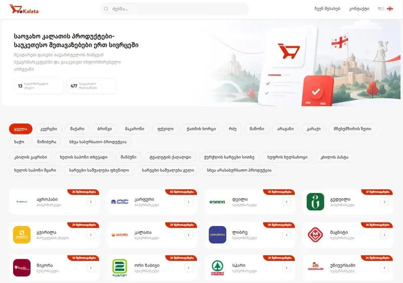 ფასდაკლებული პროდუქტების შესახებ პორტალზე სიახლეა - საიტზე დაემატა პირველადი მოხმარების არასასურსათო პროდუქტებიც