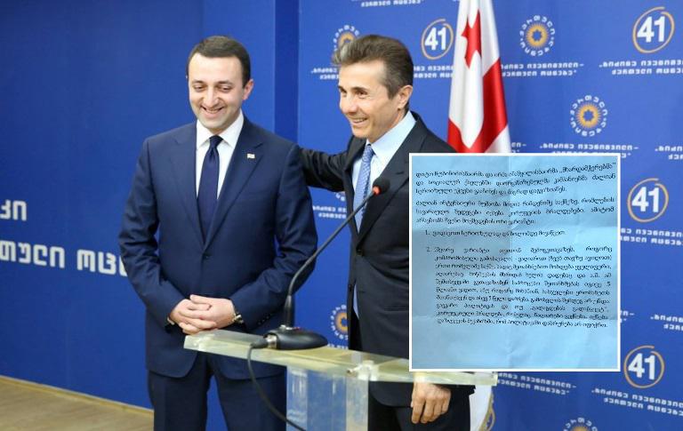 "ეს წერილი გამომიგზავნეს ბიძინა ივანიშვილის დავალებით... მე ყველაფერი ვცადე და გავაკეთე, რომ..." - ირაკლი ღარიბაშვილი განცხადებას აქვეყნებს