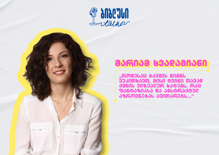 როგორ დავაინტერესოთ ბავშვი წიგნებით? - ნეიროფსიქოლოგ მარიამ ხვადაგიანის რჩევები