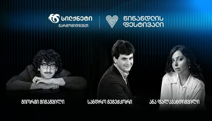 ქართველი არტისტები წინანდლის ფესტივალზე