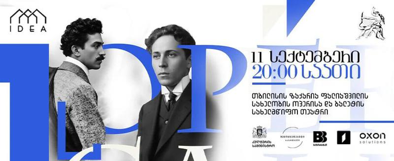 Opera Gala | სარაჯიშვილი & ინაშვილი - ქართული ოპერის მსოფლიო ისტორია თბილისის მთავარ სცენაზე, პროექტის მხარდამჭერია ბაზისბანკი