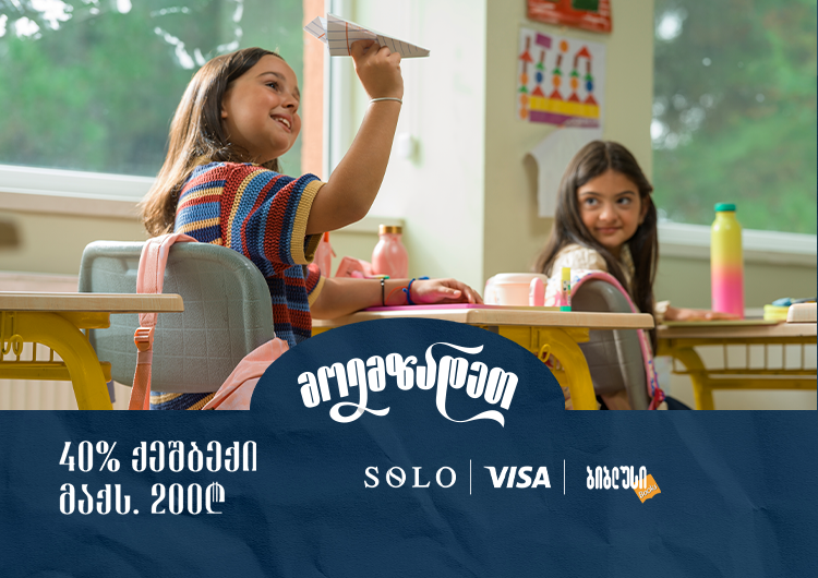 40%-იანი მომენტალური ქეშბექი “ბიბლუსში“ SOLO Visa ბარათის მფლობელებისთვის!