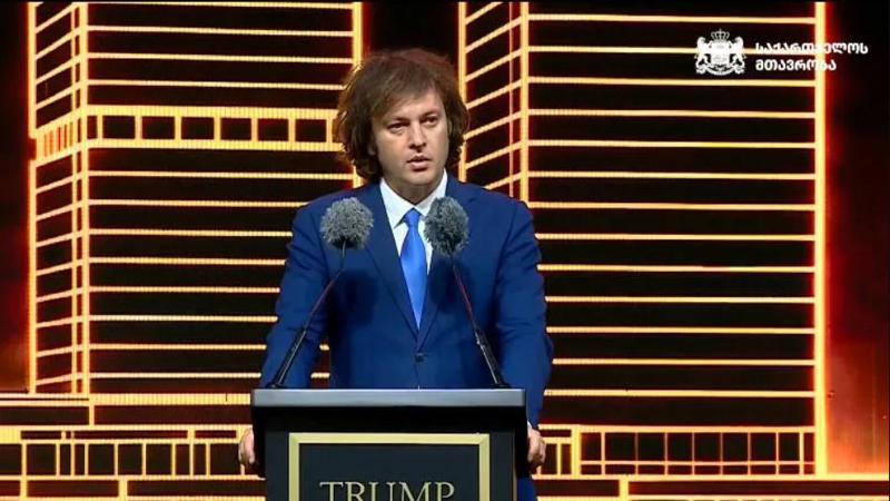 “Trump Tower Tbilisi გახდება ჩვენი ქვეყნის ეკონომიკური სიძლიერის, მშვიდობისა და პროგრესის კიდევ ერთი თვალსაჩინო სიმბოლო“ - პრემიერი