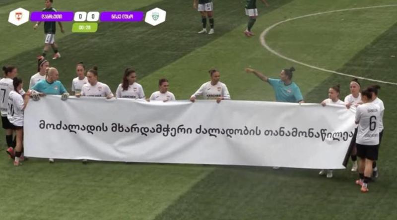 "მოძალადის მხარდამჭერი ძალადობის თანამონაწილეა!" - ქალთა საფეხბურთო კლუბმა “ლანჩხუთი“, "ნიკე ლუსოსთან" მატჩი პროტესტის ნიშნად ჩაშალა: რა არის მიზეზი?
