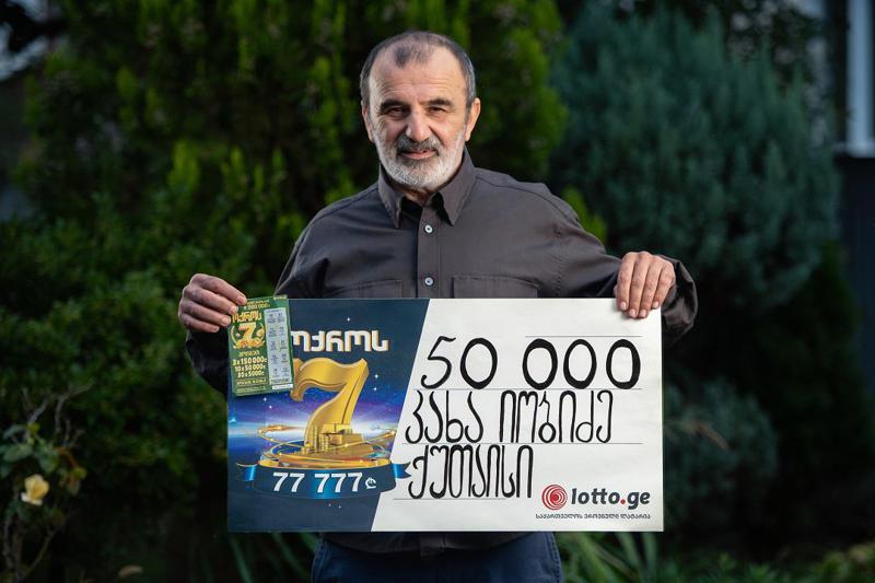 წლების ტრადიციამ ამჯერადაც გაამართლა!