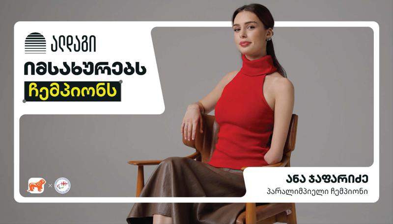 ალდაგი იმსახურებს ჩემპიონს