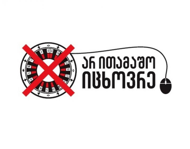 "ერთი ნაბიჯი კატასტროფამდე!"