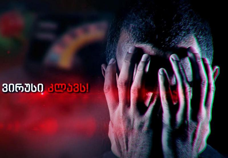 დაავადება, რომელსაც ბრძოლის ნაცვლად, საქართველოში პოპულარიზაციას უწევენ