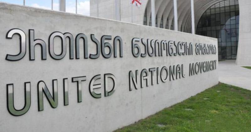 "გაიმარჯვა მიშას გუნდმა" - "ნაციონალური მოძრაობა" მრავალრიცხოვან ყრილობას ჩაატარებს