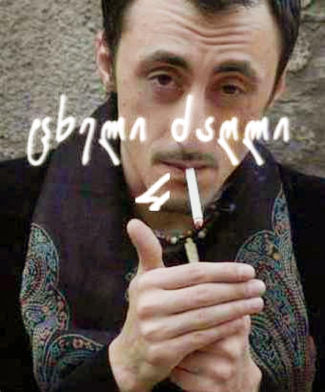 ვინ და რატომ წაშალა "ცხელი ძაღლის" 12 სერია