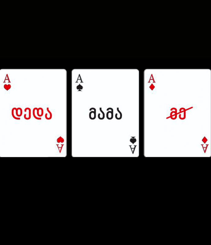 "ზოგჯერ ვფიქრობ, იქნებ ჩემმა სიკვდილმა ათქმევინოს უარი ამ საშინელ სენზე..."