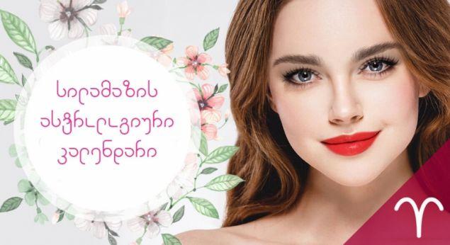 კვირის რომელი დღეებია ხელსაყრელი თმის შესაჭრელად, შესაღებად, სილამაზის სხვადასხვა პროცედურისთვის?