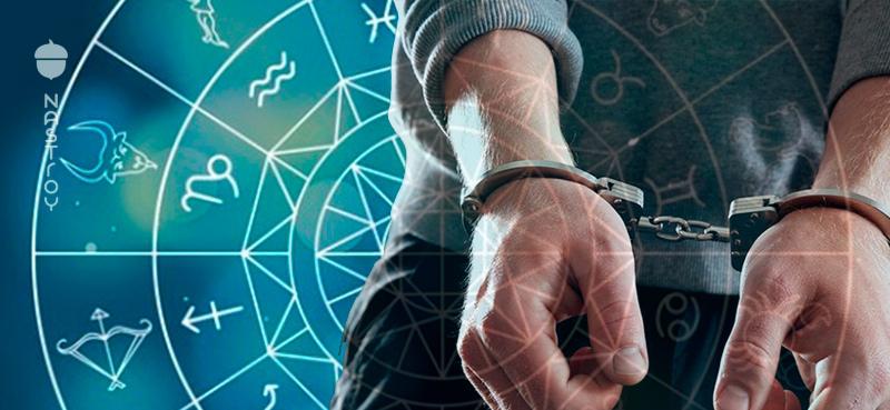 გაქვთ თუ არა კრიმინალური მიდრეკილებები, ჰოროსკოპის მიხედვით და რომელია ყველაზე დაუნდობელი ზოდიაქოს ნიშანი?